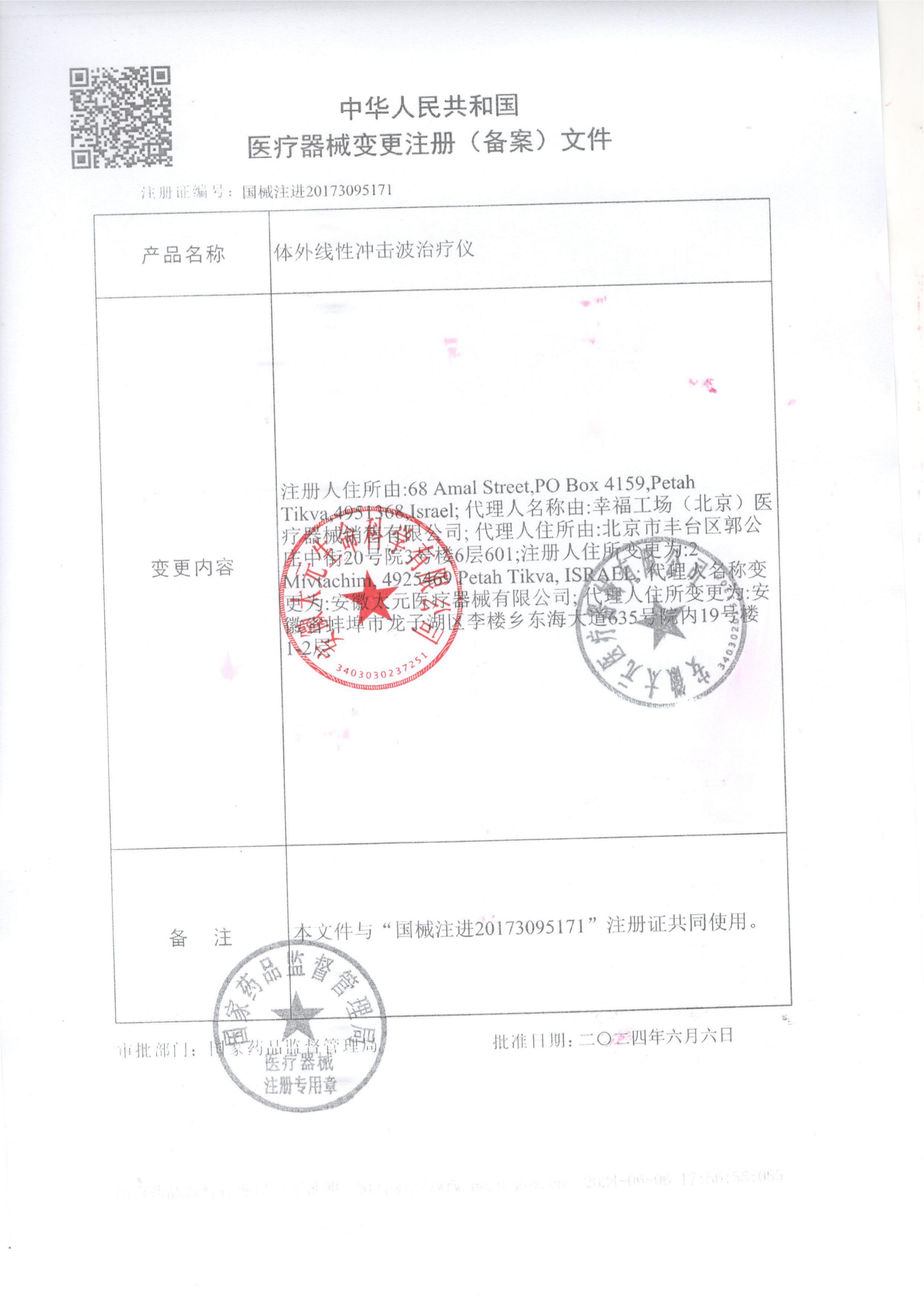 泰州治疗仪